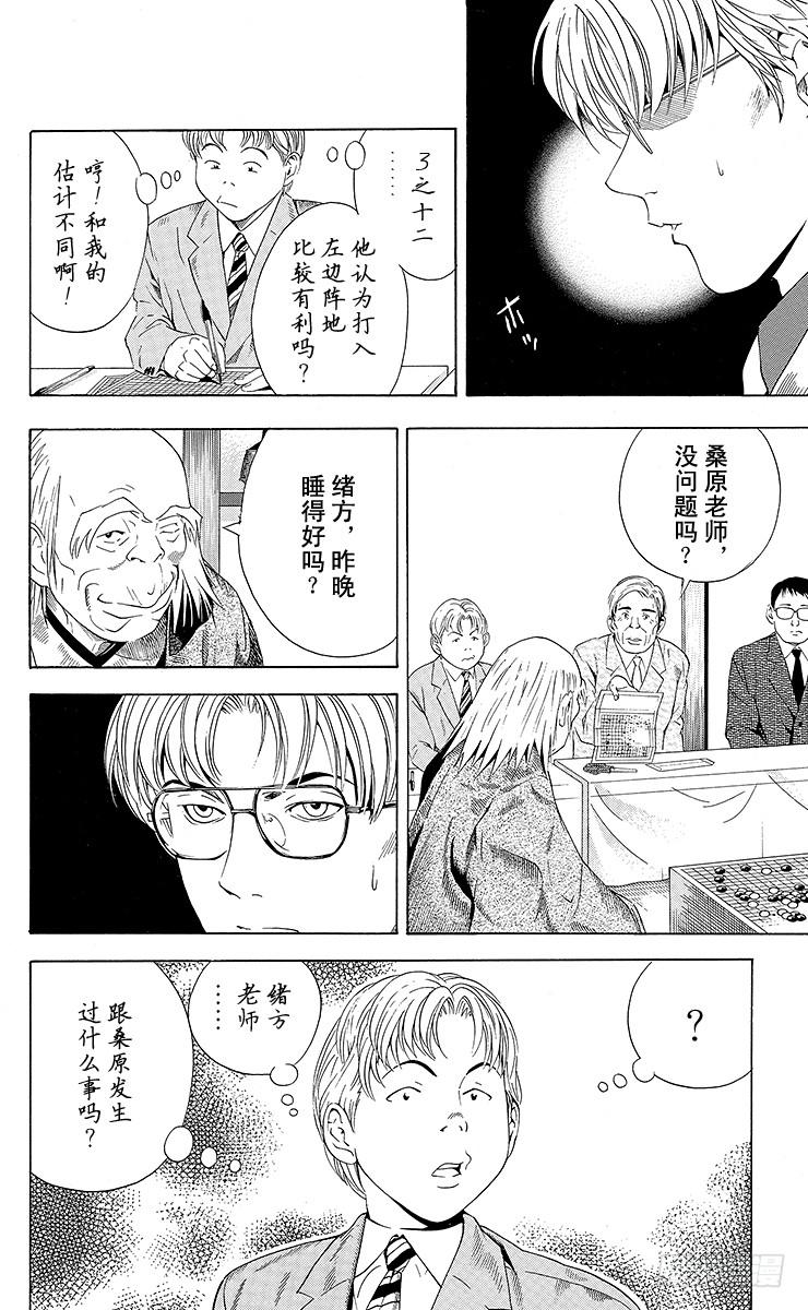 棋魂 第63局 如愿以偿 第18页