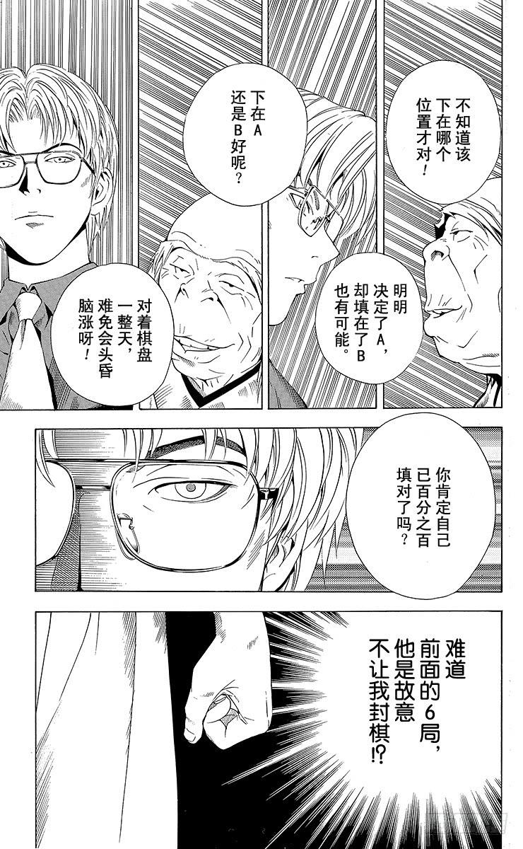 棋魂 第63局 如愿以偿 第13页