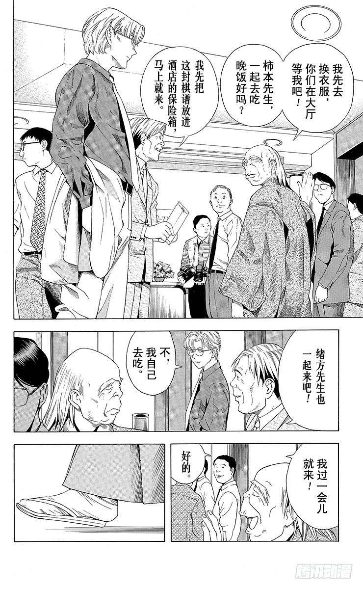 棋魂 第63局 如愿以偿 第10页