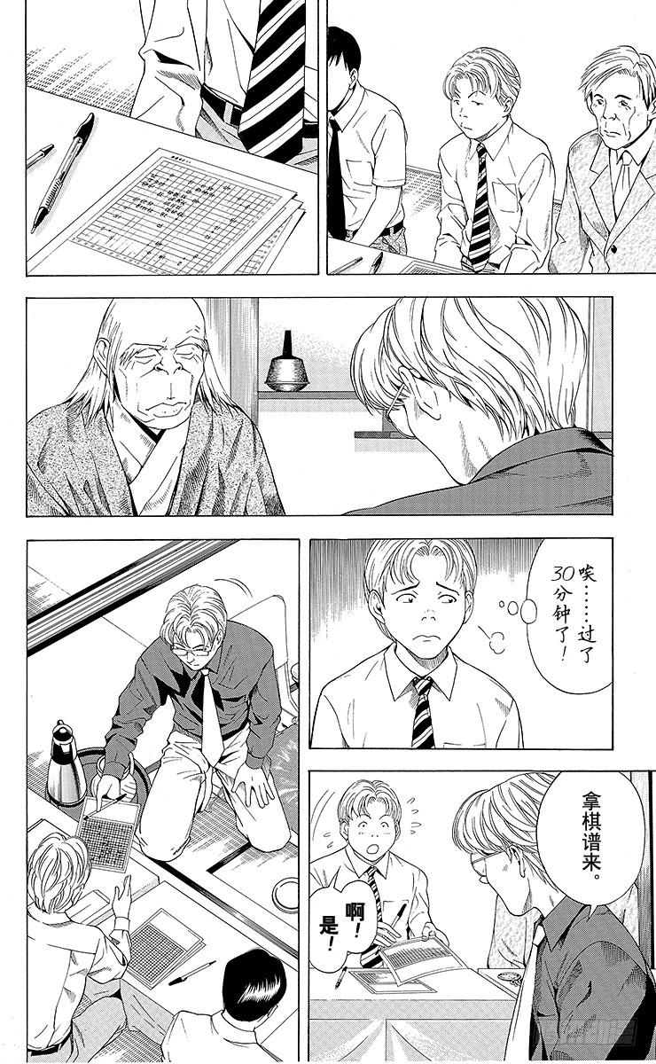 棋魂 第63局 如愿以偿 第8页