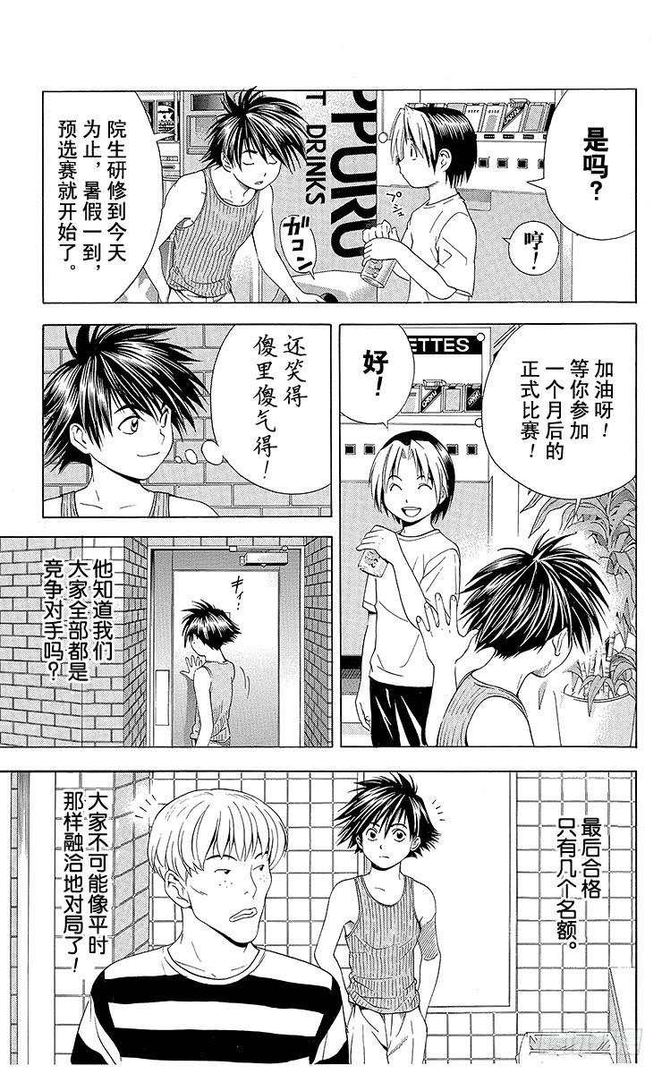 棋魂 第63局 如愿以偿 第3页