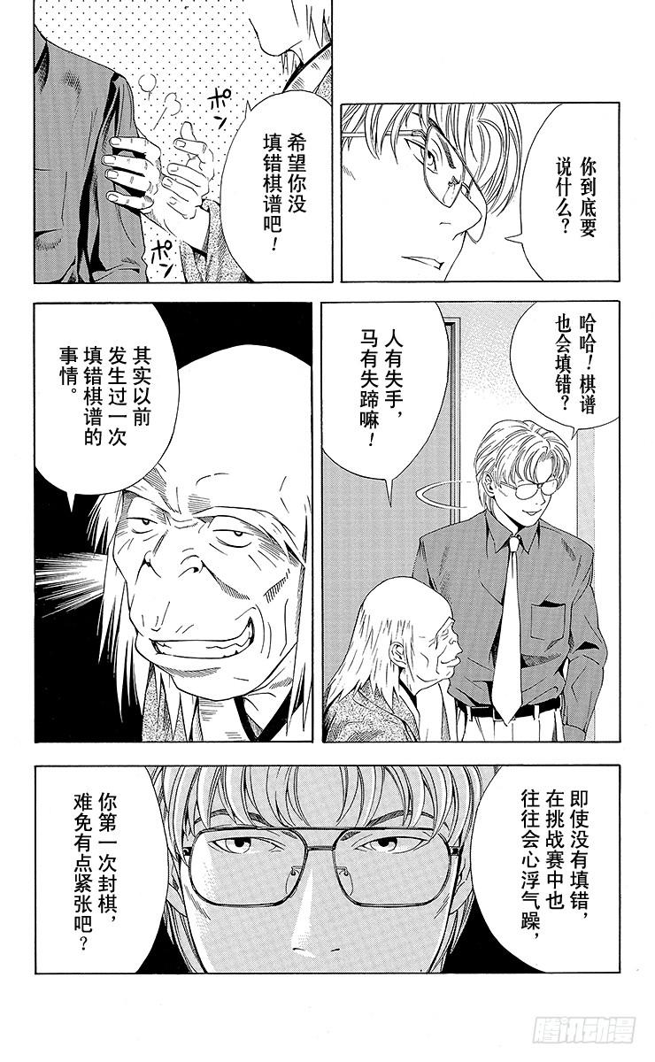 棋魂 第63局 如愿以偿 第12页