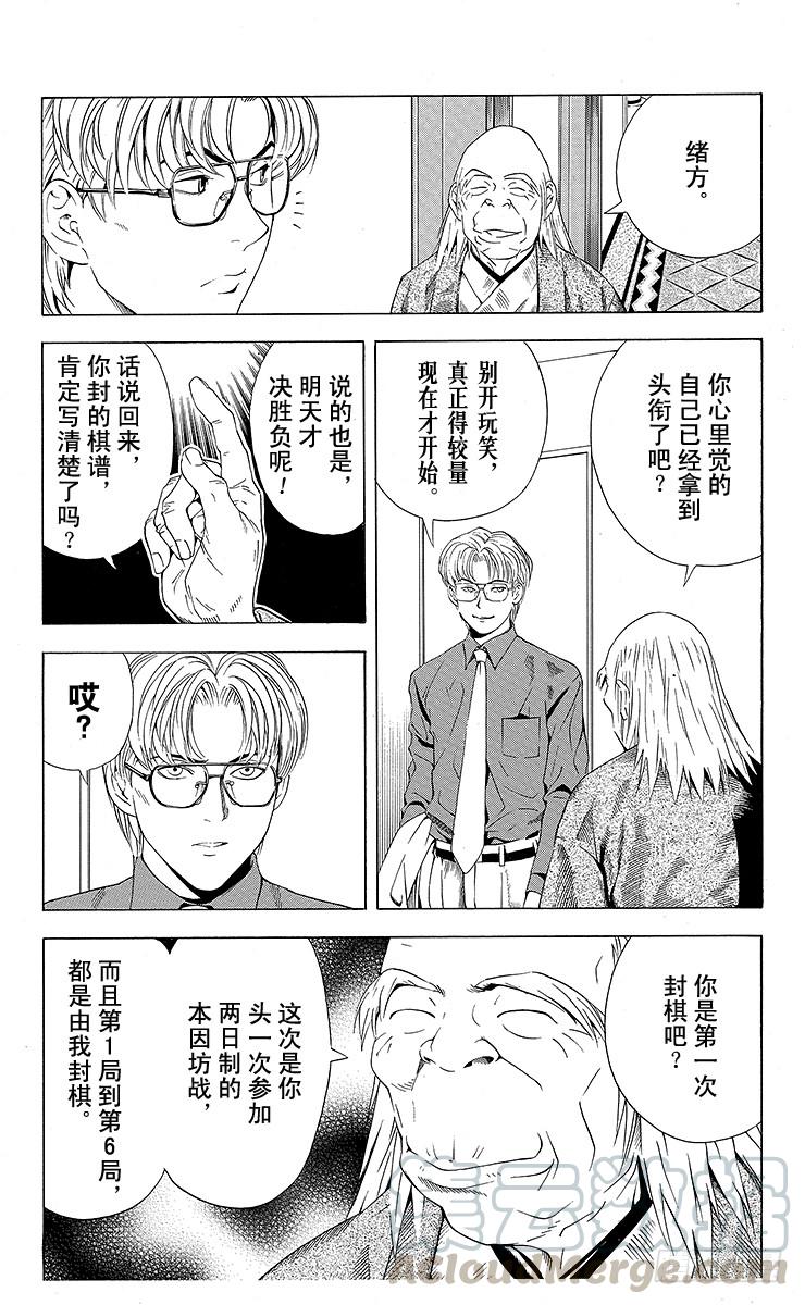 棋魂 第63局 如愿以偿 第11页