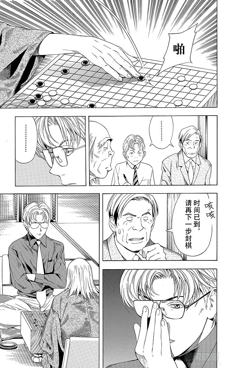 棋魂 第63局 如愿以偿 第7页
