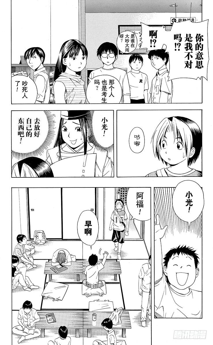 棋魂 第64局 职业考试预选赛首日的壮汉 第10页
