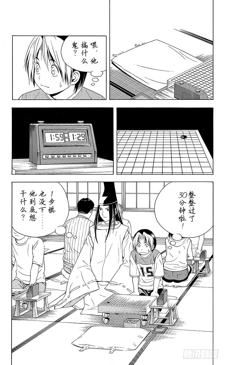 棋魂 第64局 职业考试预选赛首日的壮汉 第19页