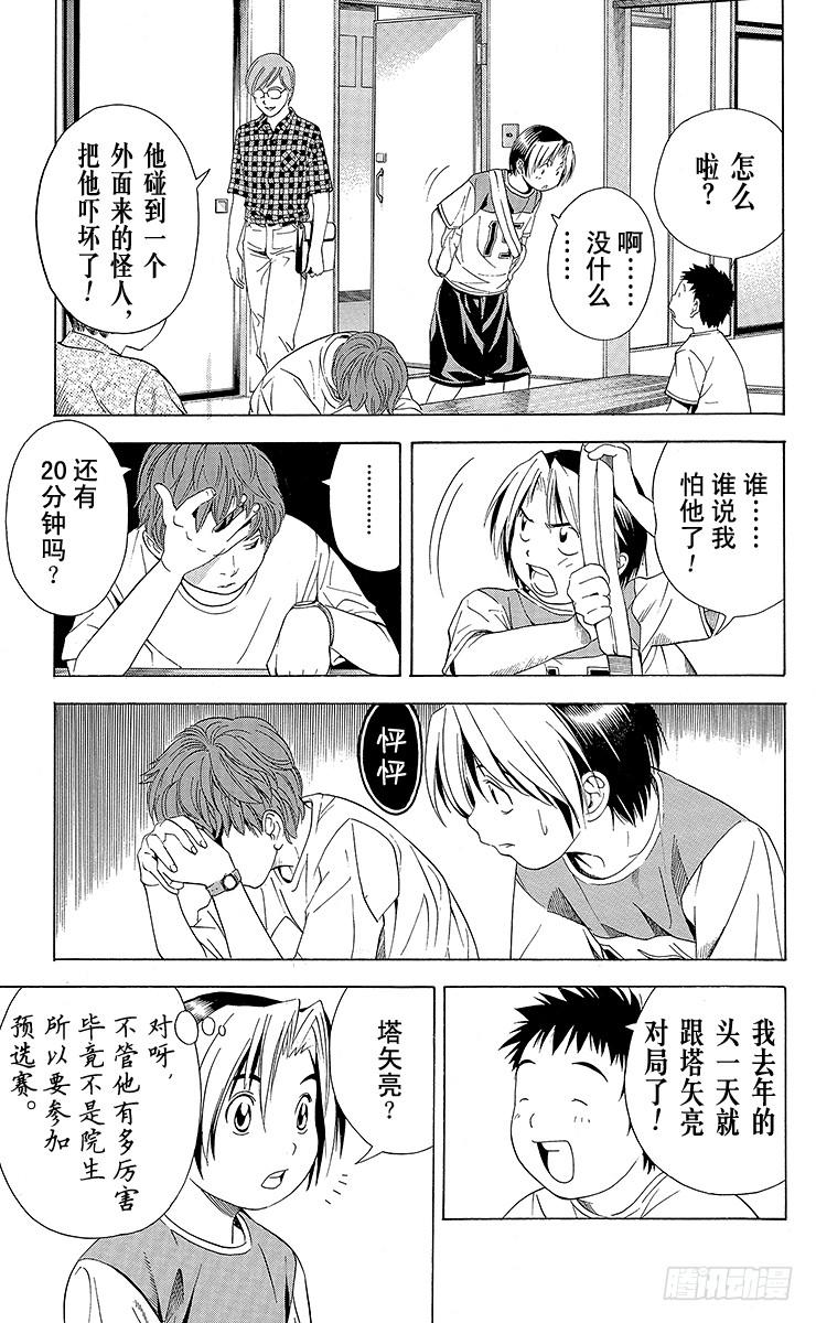 棋魂 第64局 职业考试预选赛首日的壮汉 第11页