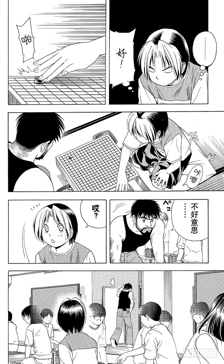 棋魂 第64局 职业考试预选赛首日的壮汉 第18页