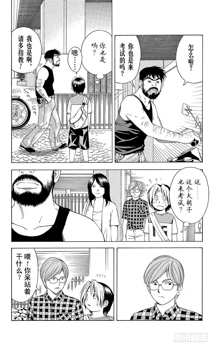 棋魂 第64局 职业考试预选赛首日的壮汉 第6页