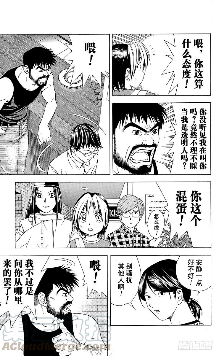 棋魂 第64局 职业考试预选赛首日的壮汉 第9页