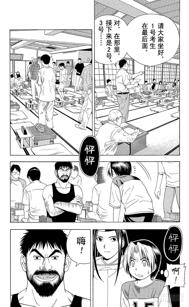 棋魂 第64局 职业考试预选赛首日的壮汉 第16页