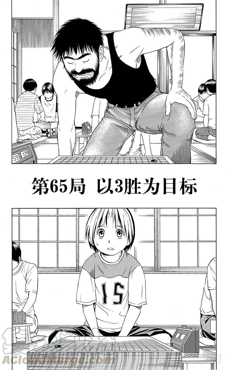 棋魂 第64局 职业考试预选赛首日的壮汉 第21页