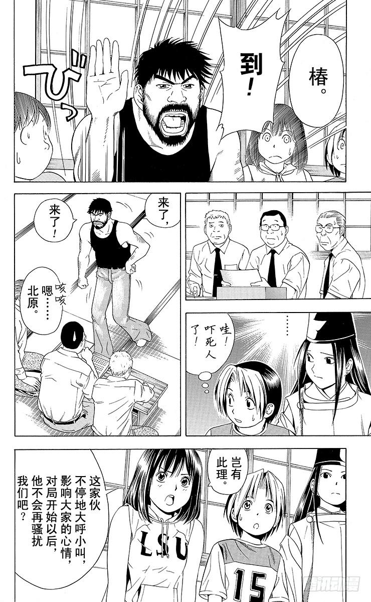 棋魂 第64局 职业考试预选赛首日的壮汉 第14页