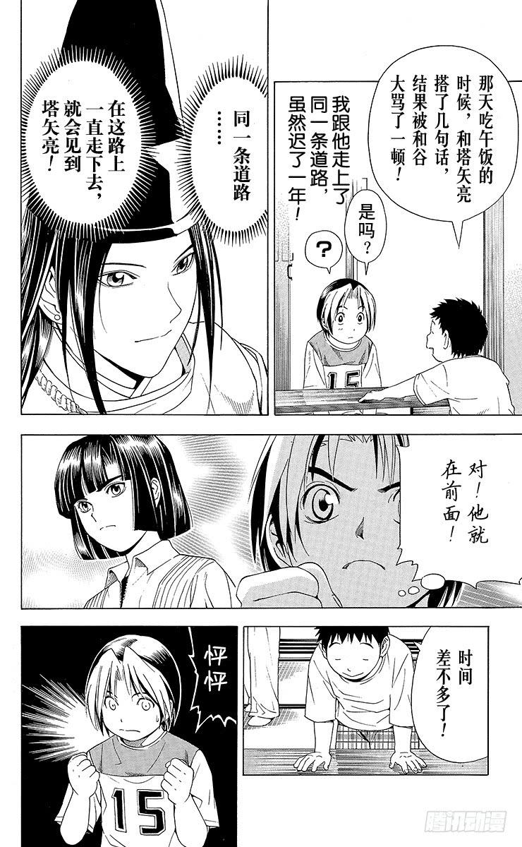 棋魂 第64局 职业考试预选赛首日的壮汉 第12页