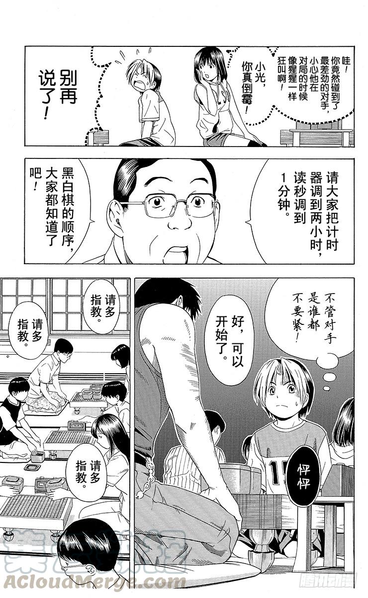 棋魂 第64局 职业考试预选赛首日的壮汉 第17页
