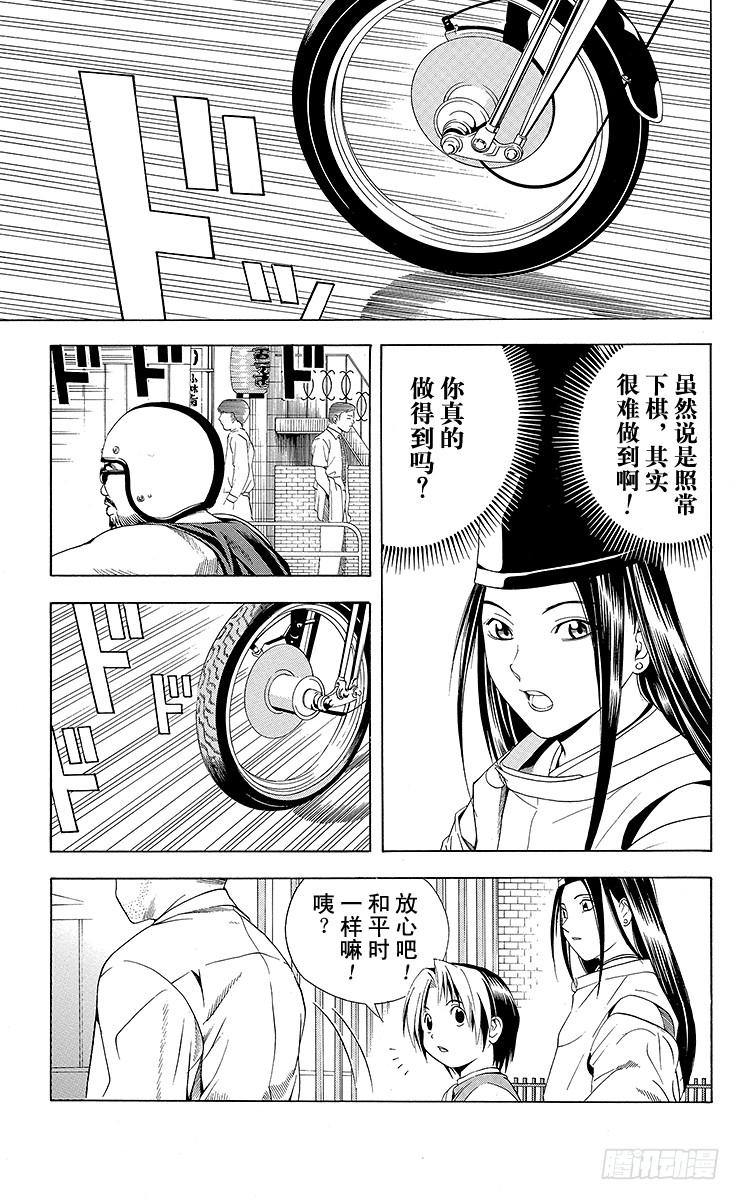 棋魂 第64局 职业考试预选赛首日的壮汉 第3页