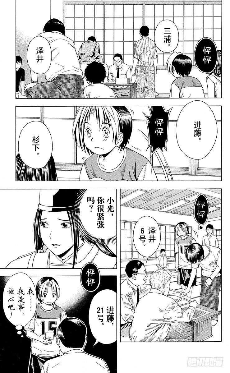棋魂 第64局 职业考试预选赛首日的壮汉 第15页
