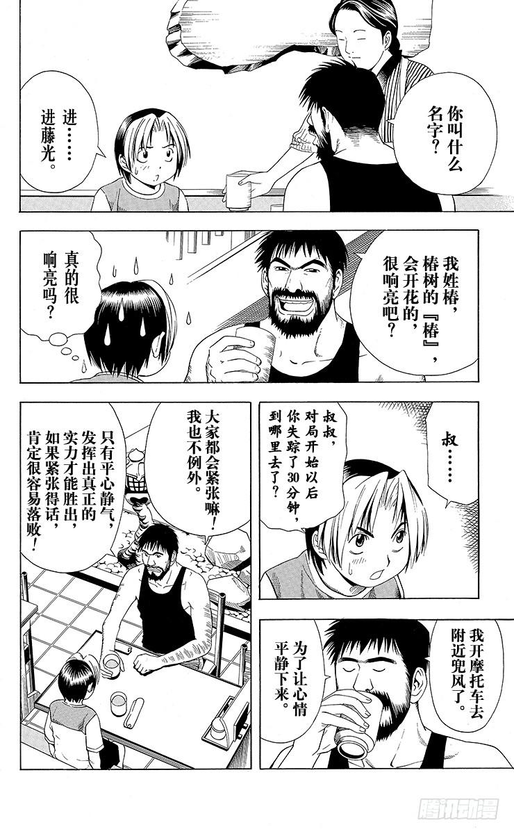 棋魂 第65局 以3胜为目标 第4页
