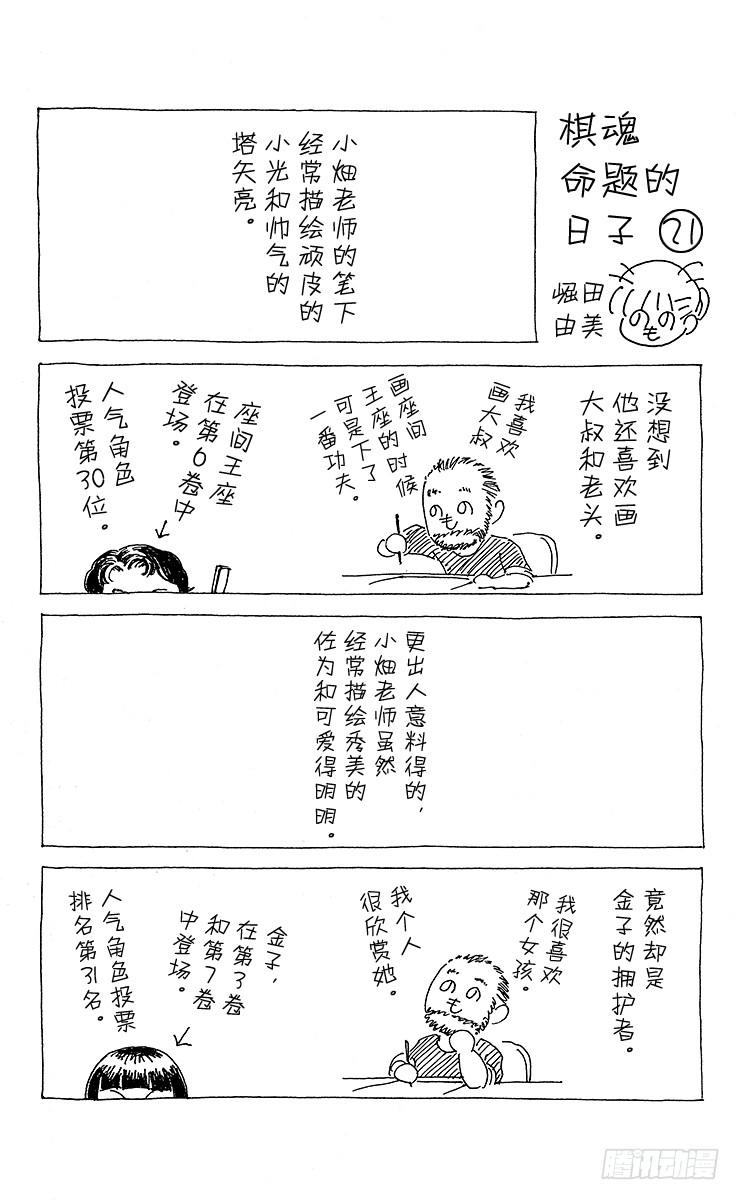 棋魂 第65局 以3胜为目标 第18页