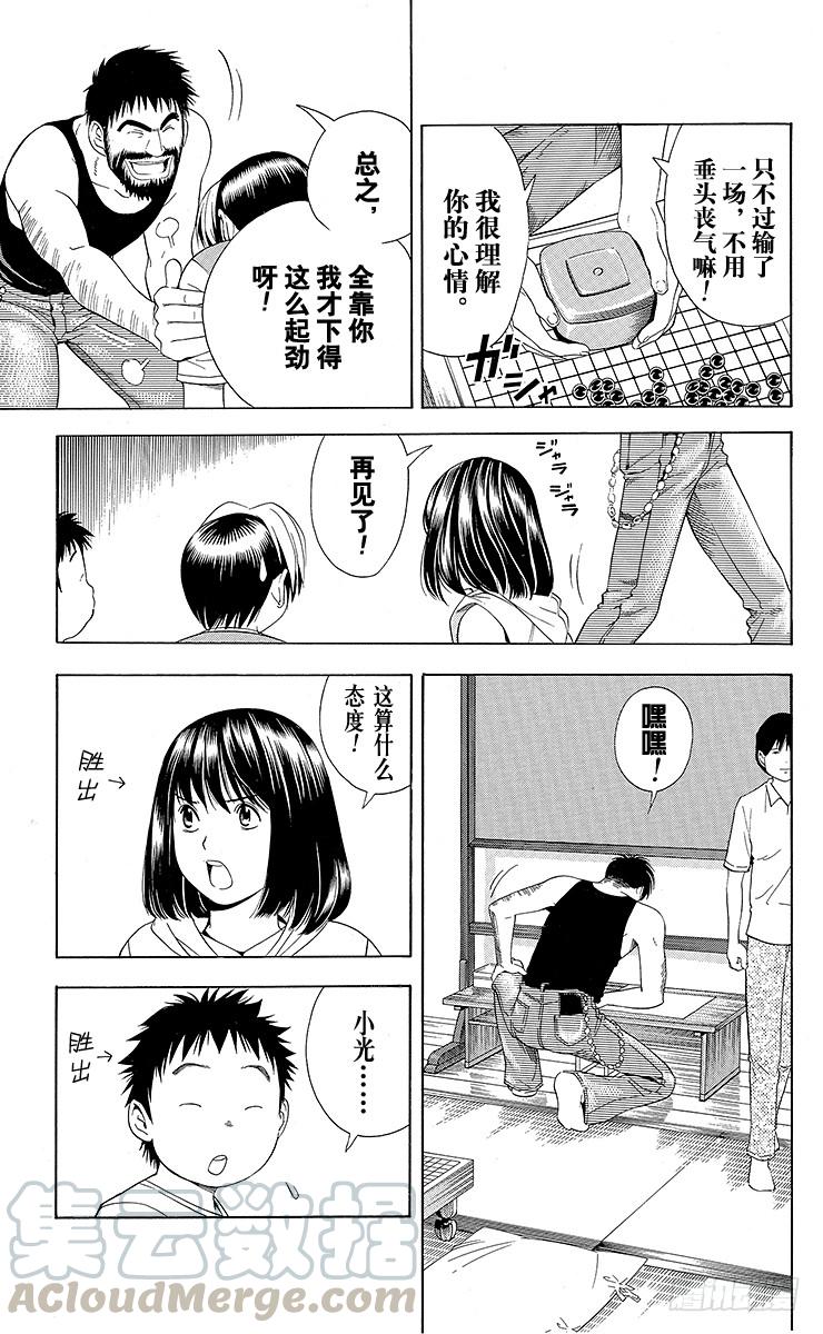 棋魂 第65局 以3胜为目标 第11页