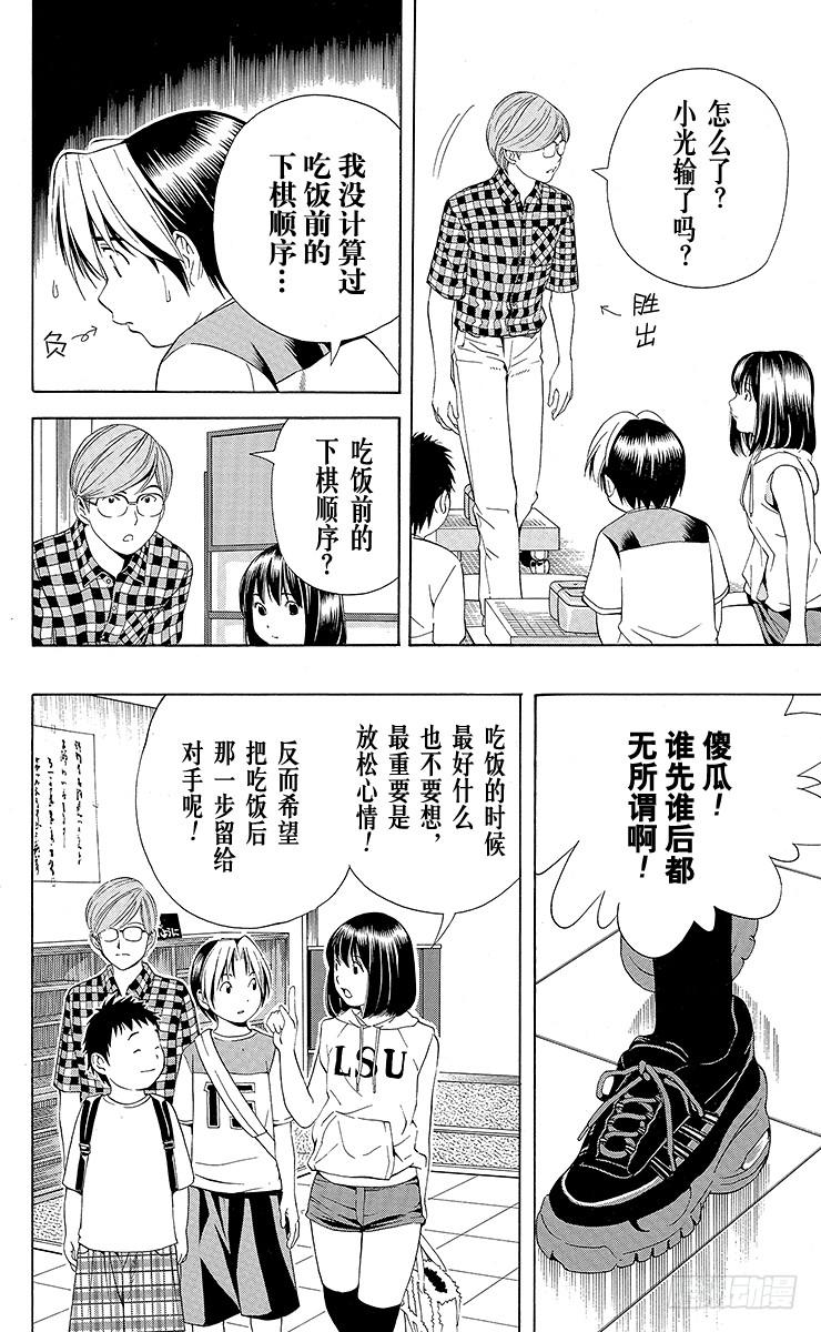 棋魂 第65局 以3胜为目标 第12页