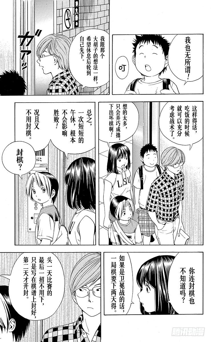 棋魂 第65局 以3胜为目标 第13页