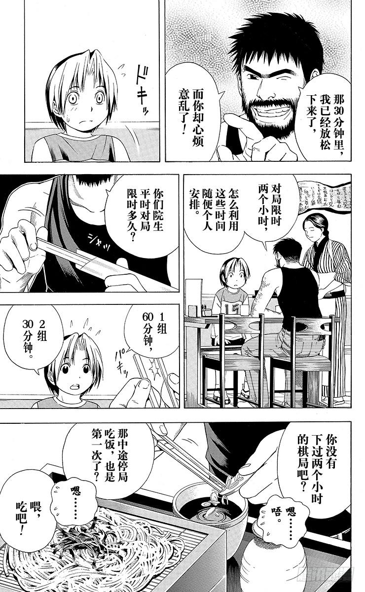 棋魂 第65局 以3胜为目标 第5页