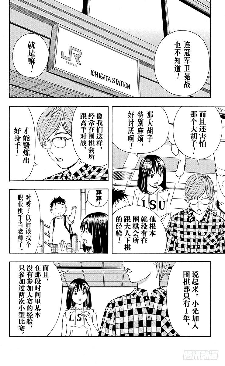 棋魂 第65局 以3胜为目标 第16页