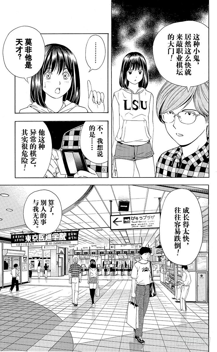 棋魂 第65局 以3胜为目标 第17页