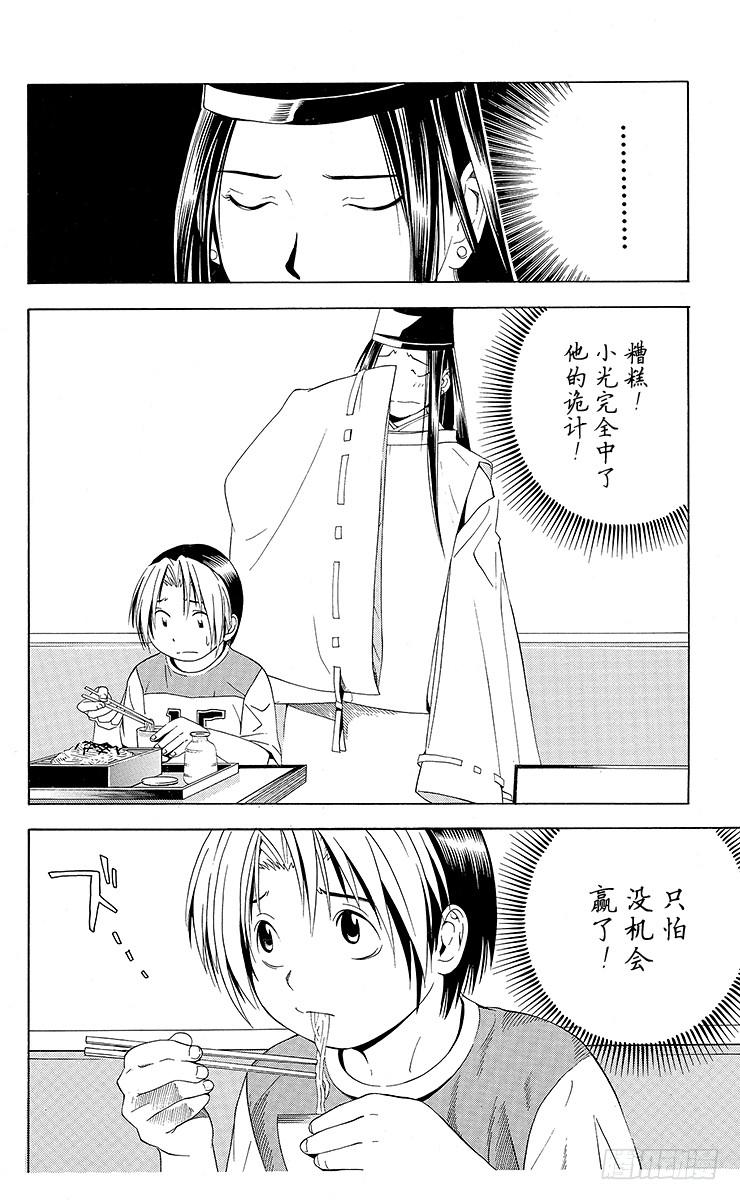 棋魂 第65局 以3胜为目标 第8页