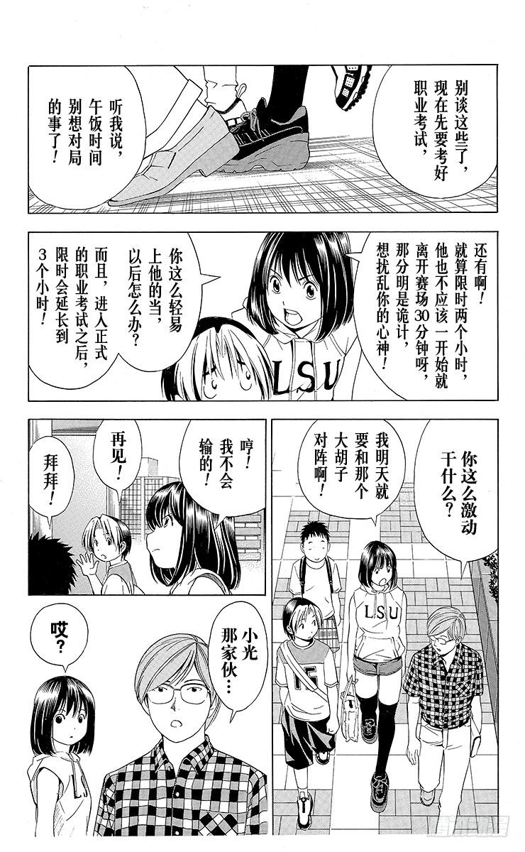 棋魂 第65局 以3胜为目标 第15页