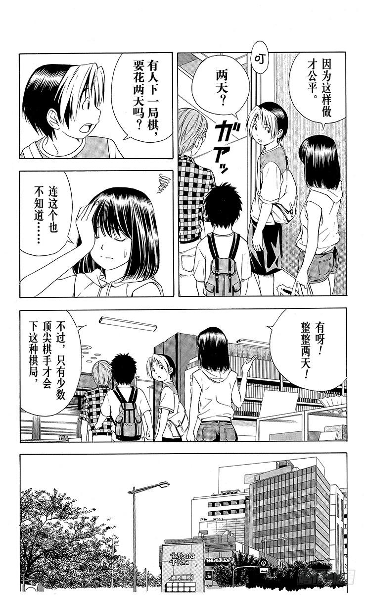 棋魂 第65局 以3胜为目标 第14页