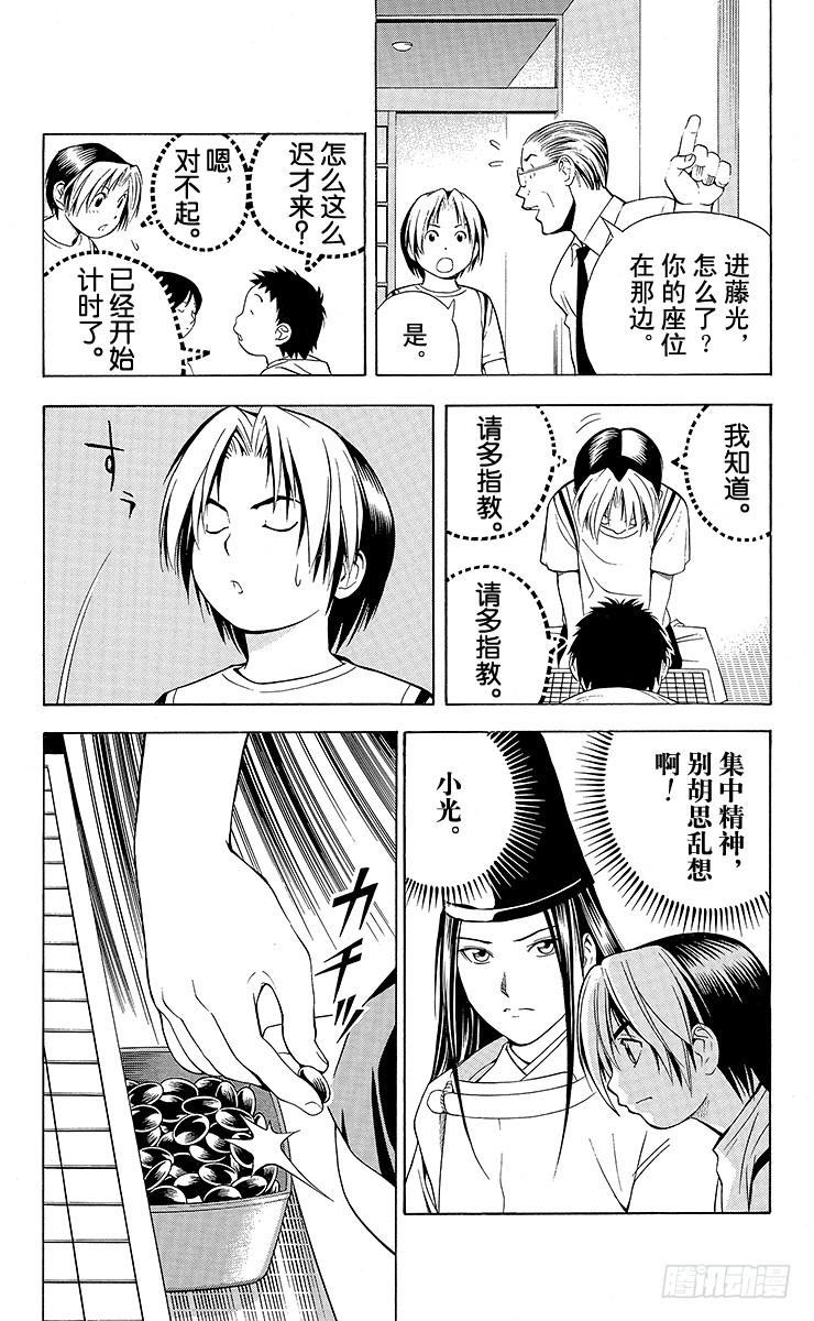 棋魂 第66局 职业考试预选赛第2天 第23页