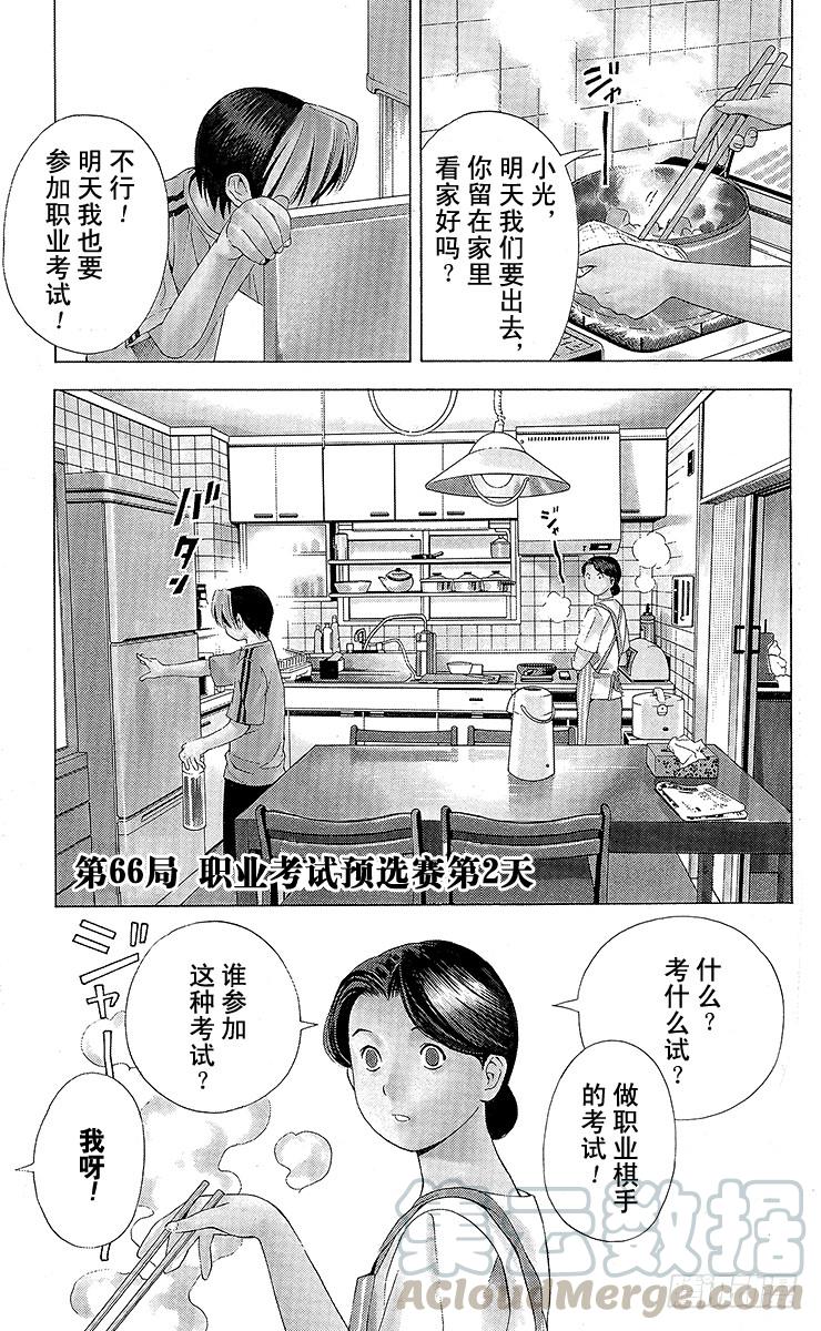 棋魂 第66局 职业考试预选赛第2天 第1页