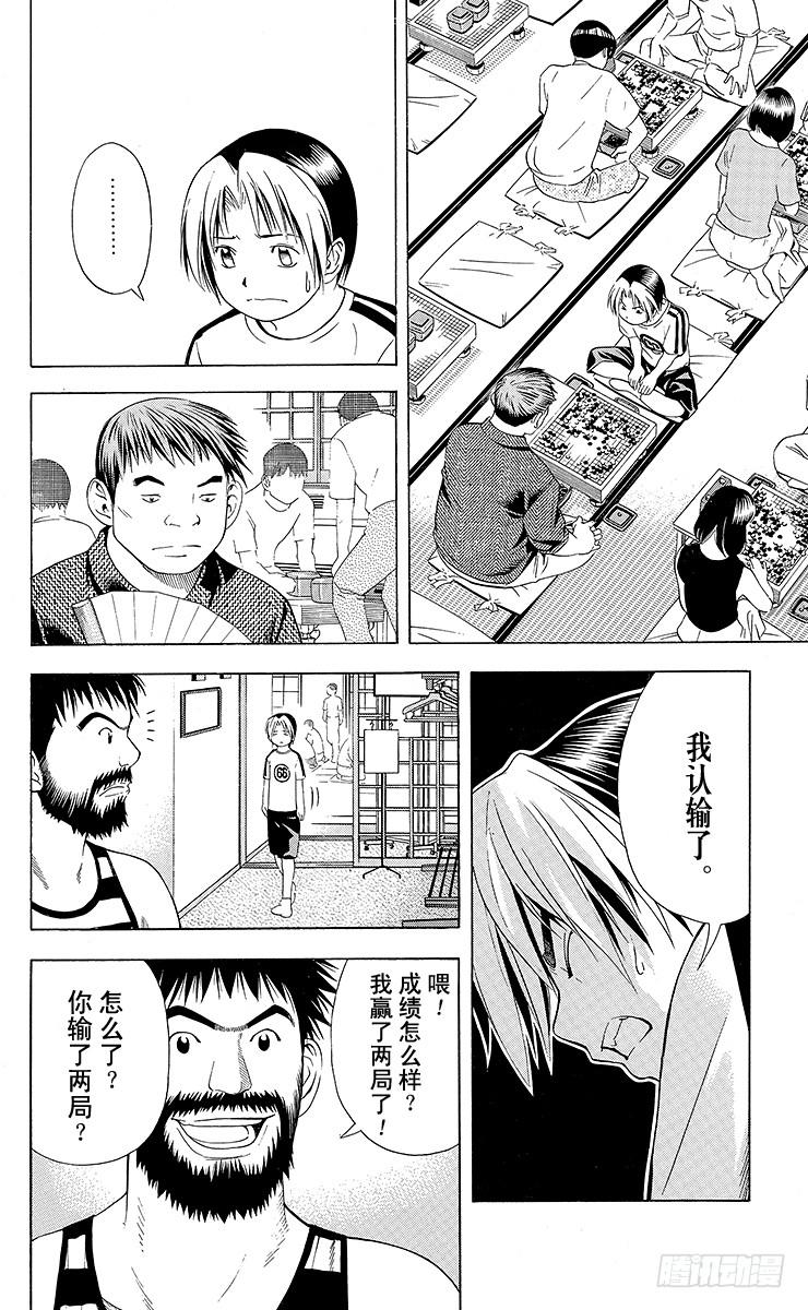 棋魂 第66局 职业考试预选赛第2天 第16页