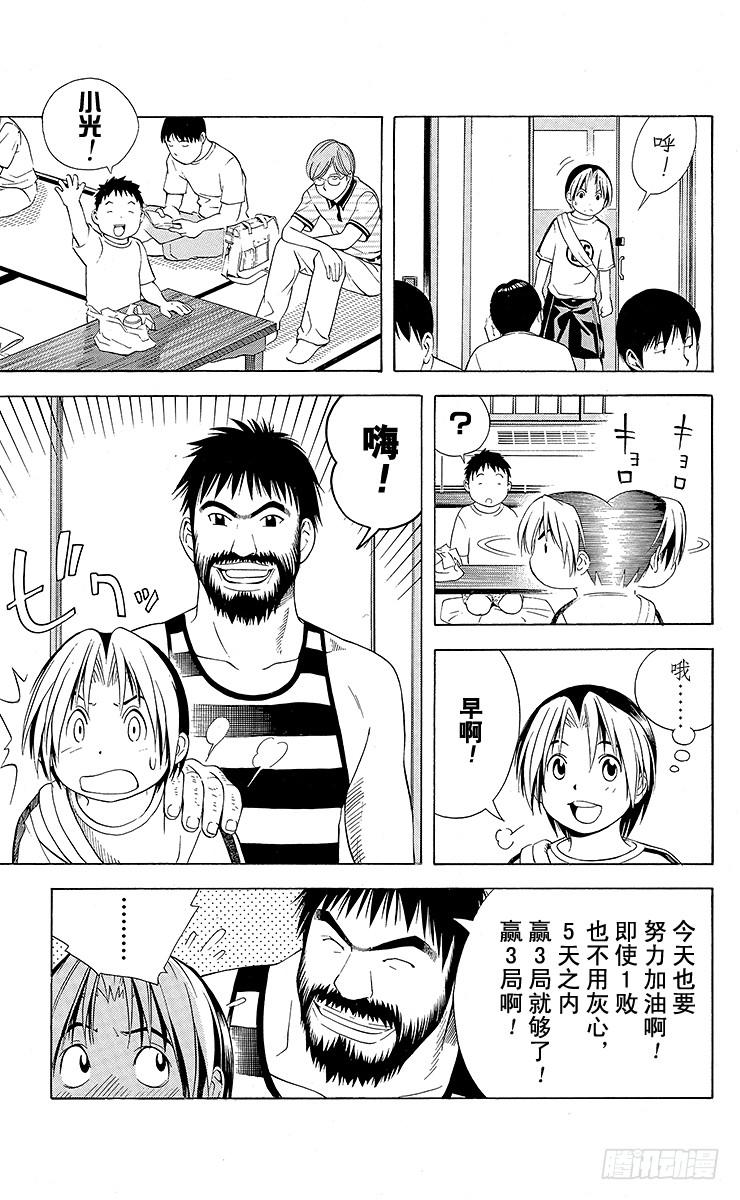 棋魂 第66局 职业考试预选赛第2天 第9页