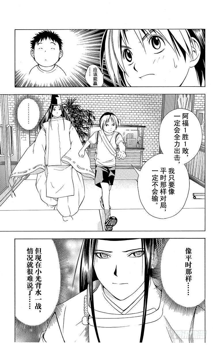 棋魂 第66局 职业考试预选赛第2天 第19页