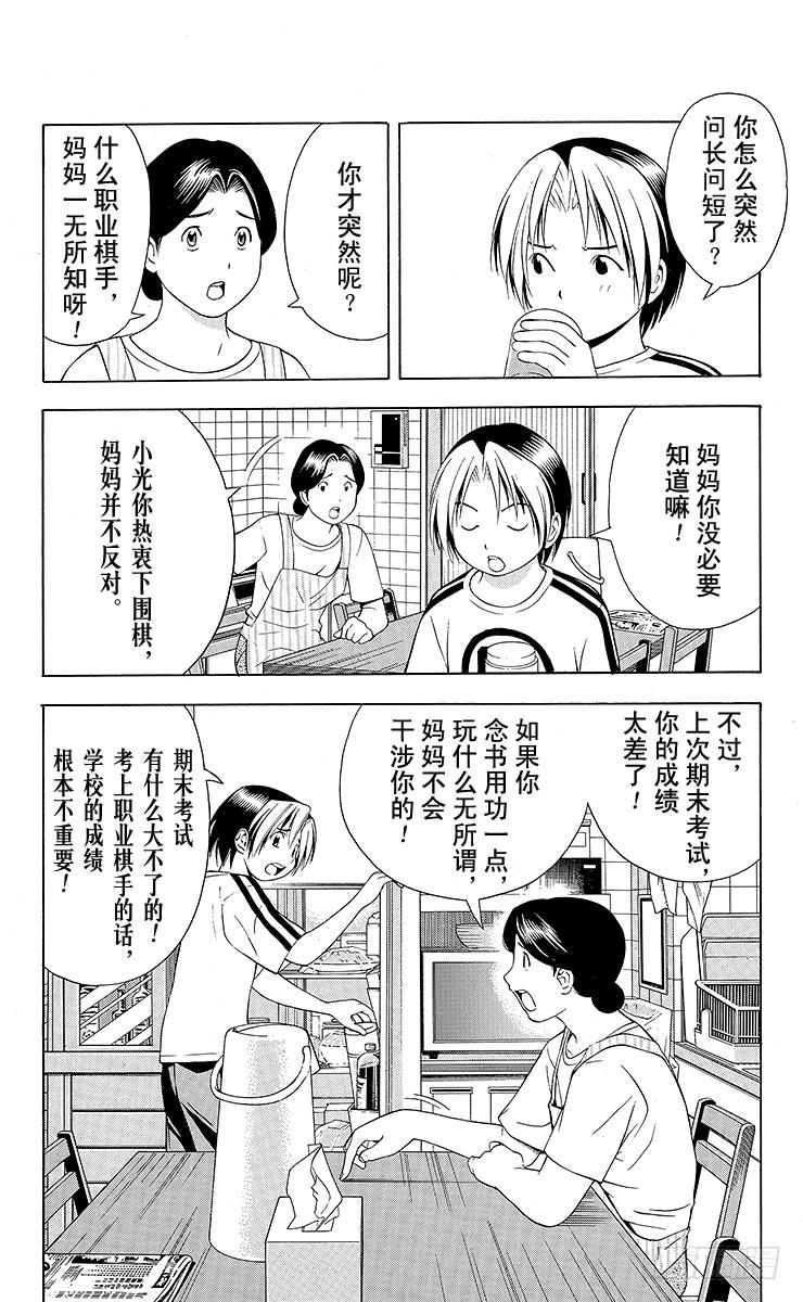 棋魂 第66局 职业考试预选赛第2天 第6页