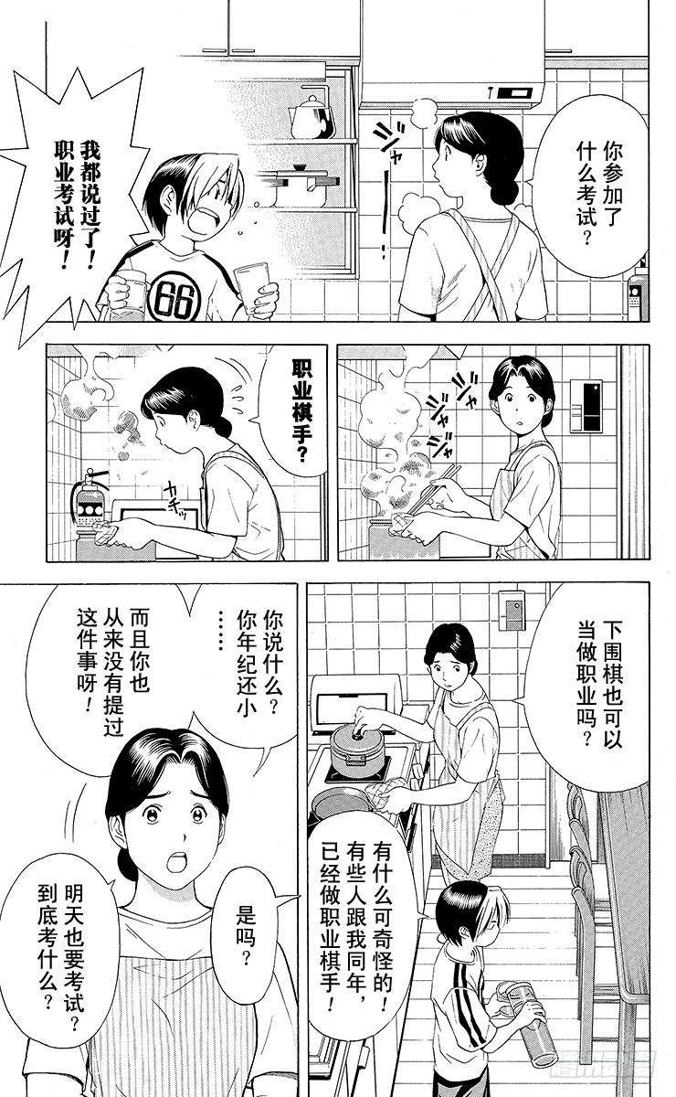 棋魂 第66局 职业考试预选赛第2天 第5页