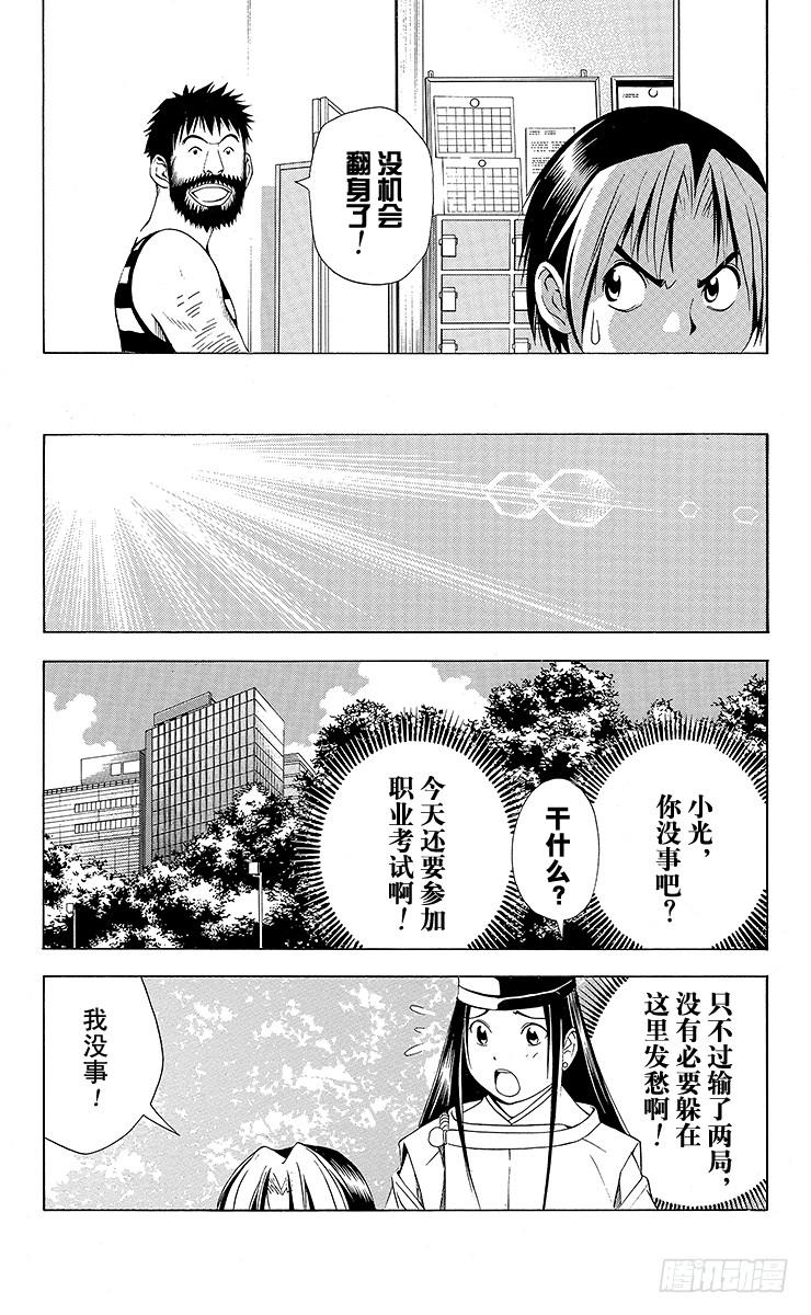 棋魂 第66局 职业考试预选赛第2天 第17页