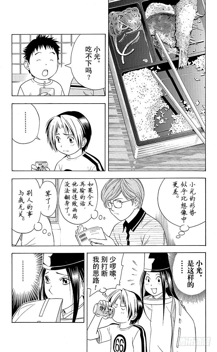 棋魂 第66局 职业考试预选赛第2天 第15页