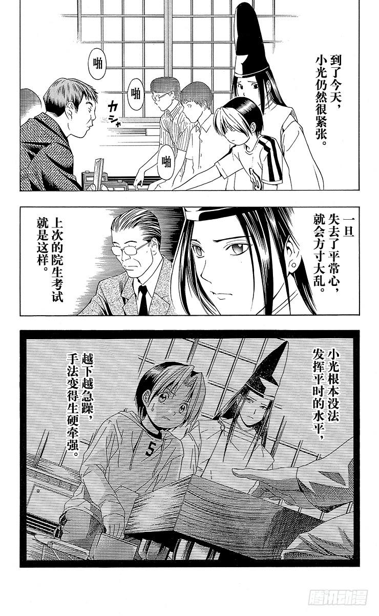 棋魂 第66局 职业考试预选赛第2天 第12页