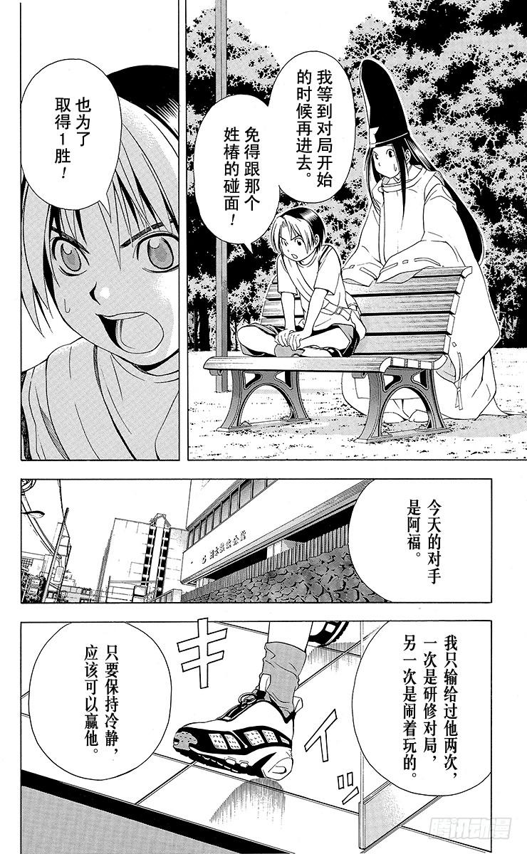 棋魂 第66局 职业考试预选赛第2天 第18页