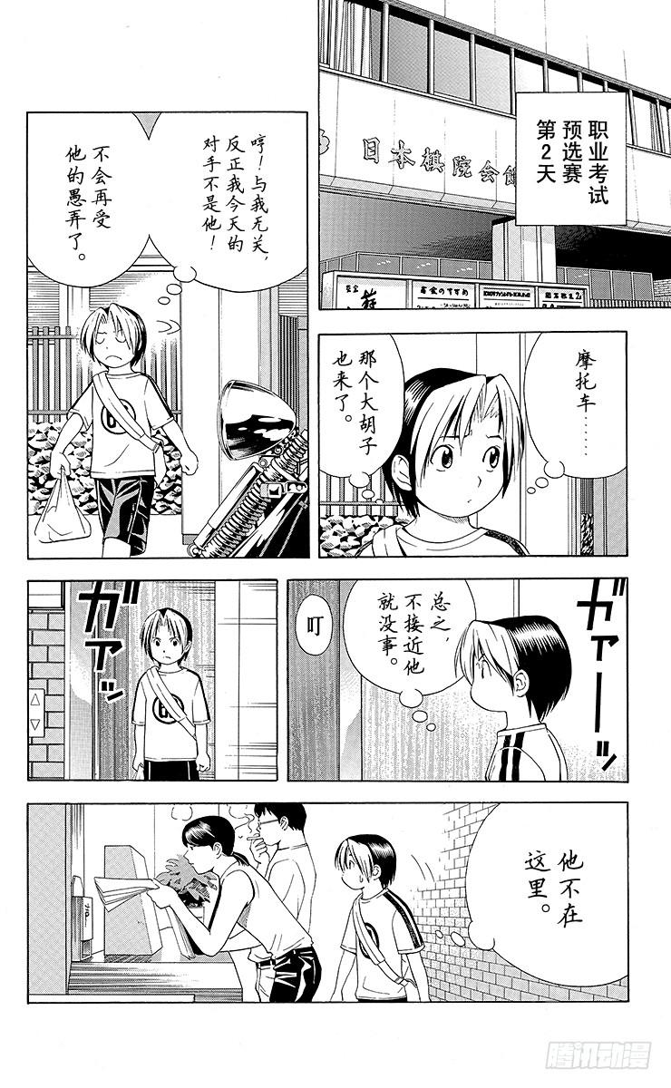 棋魂 第66局 职业考试预选赛第2天 第8页