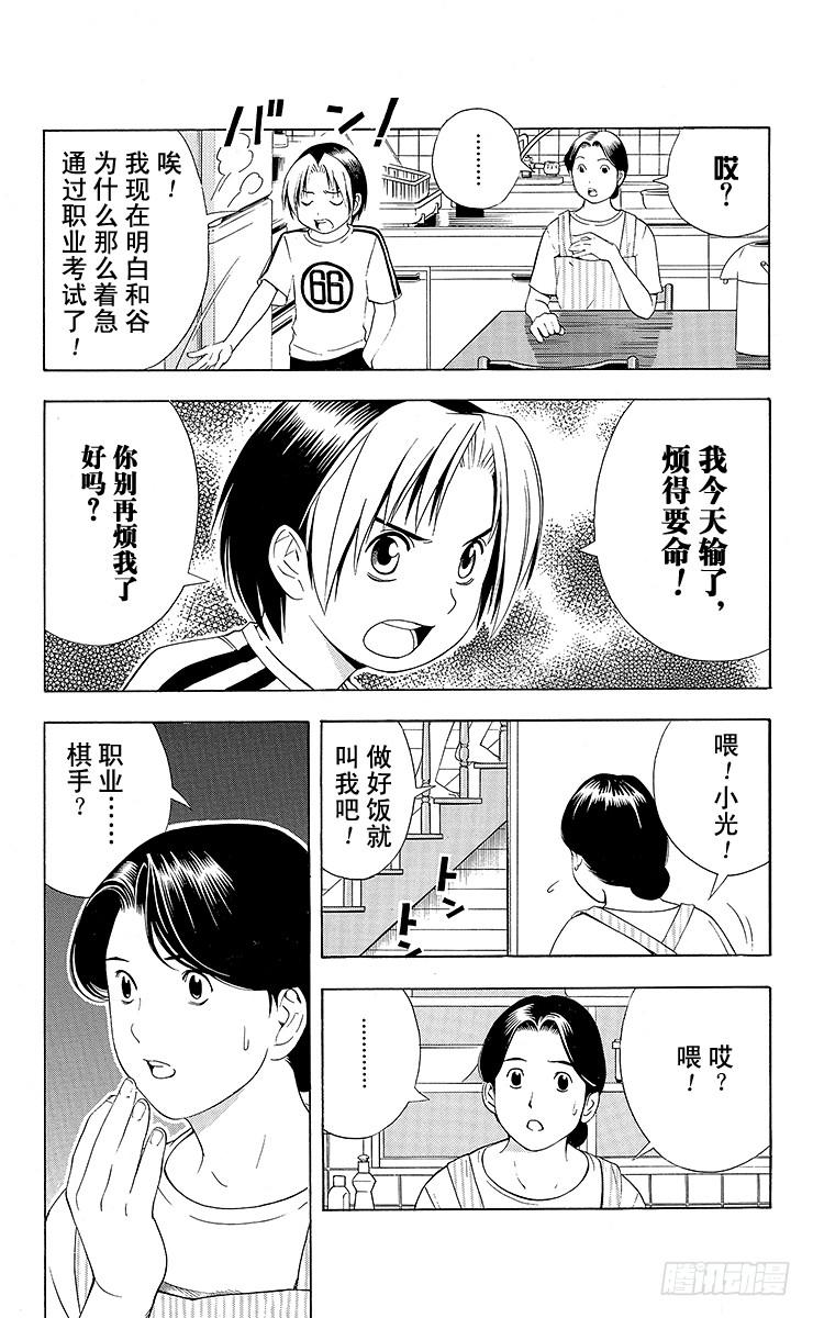 棋魂 第66局 职业考试预选赛第2天 第7页