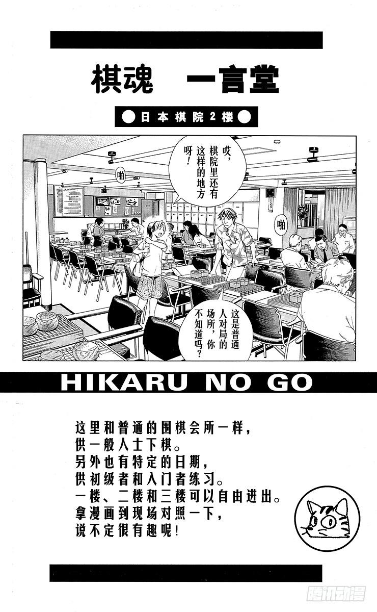 棋魂 第67局 职业考试预选赛第3天 第22页
