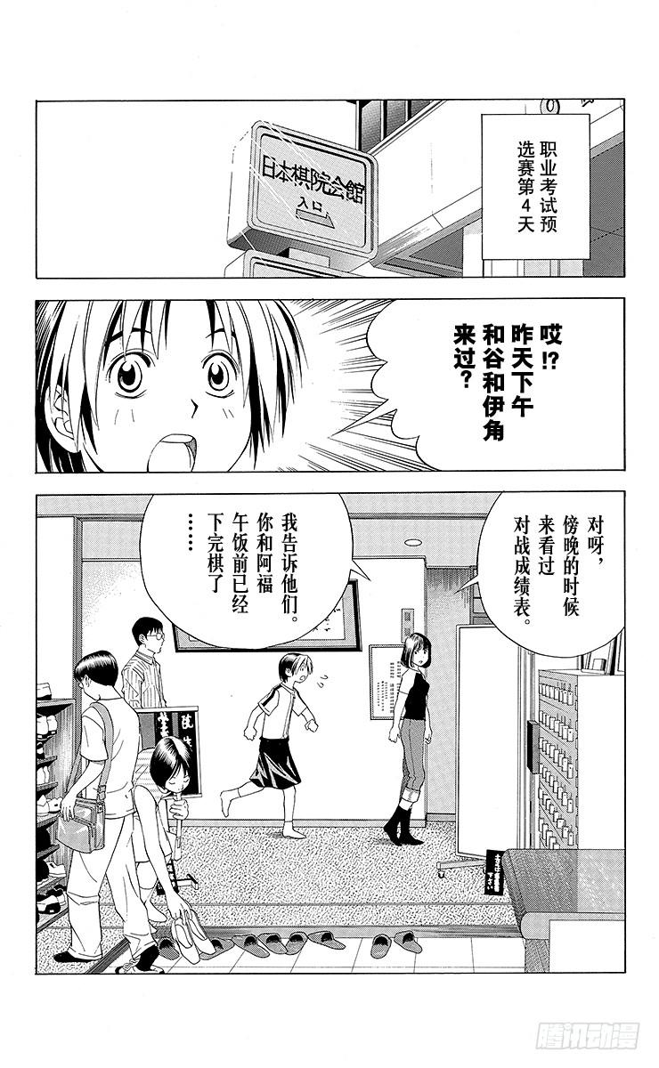 棋魂 第67局 职业考试预选赛第3天 第17页