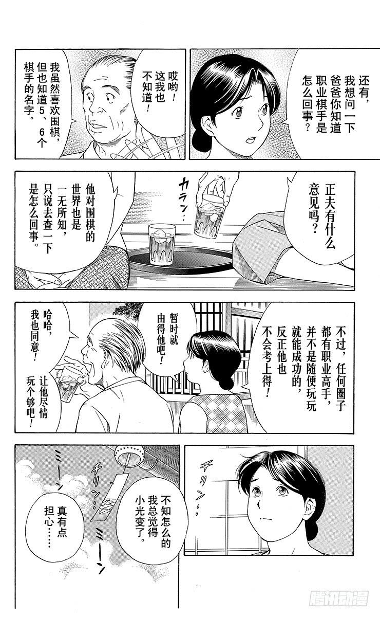 棋魂 第67局 职业考试预选赛第3天 第4页