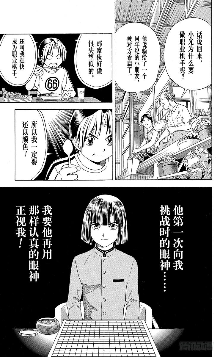 棋魂 第67局 职业考试预选赛第3天 第5页
