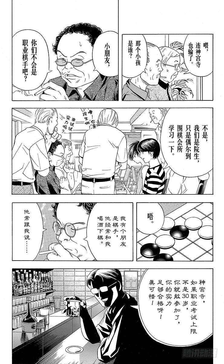 棋魂 第67局 职业考试预选赛第3天 第14页